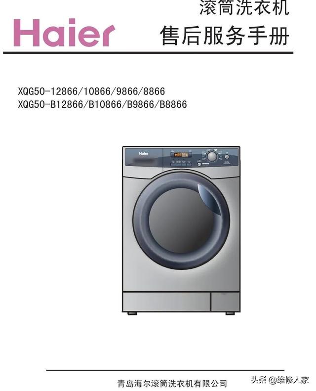 海尔洗衣机的加热管多少钱